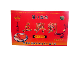 三興劉道口燒雞